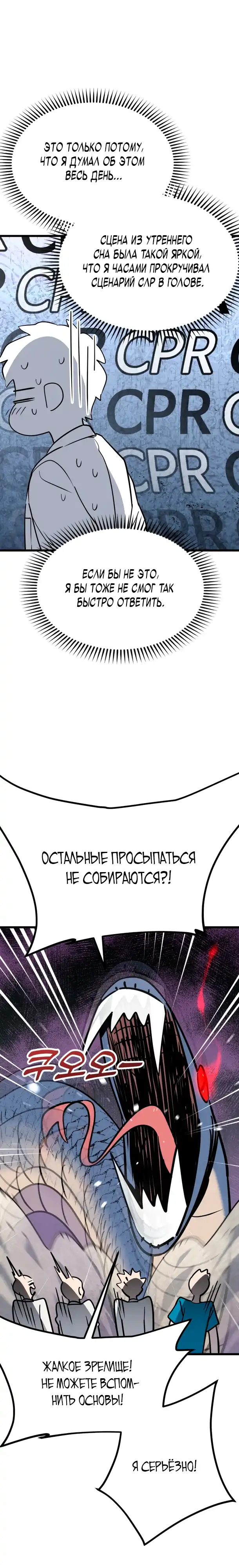 Страница 30 главы 2.00 - Доктор, видящий будущее