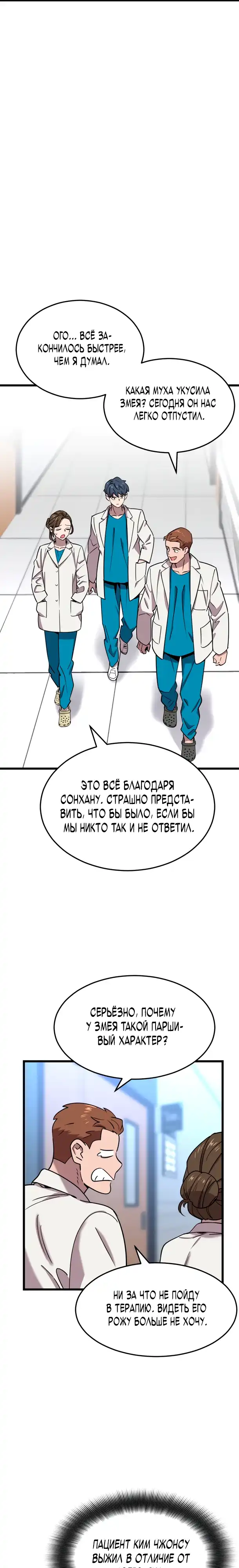 Страница 32 главы 2.00 - Доктор, видящий будущее
