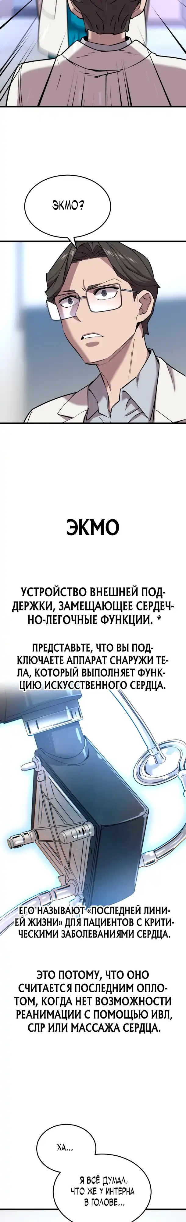 Страница 14 главы 3.00 - Доктор, видящий будущее