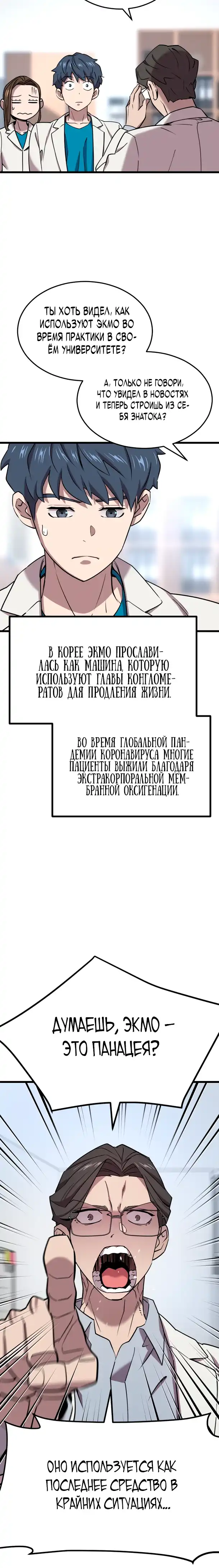 Страница 15 главы 3.00 - Доктор, видящий будущее