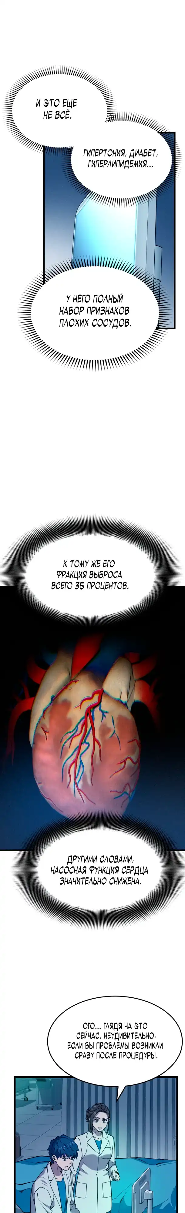 Страница 2 главы 3.00 - Доктор, видящий будущее