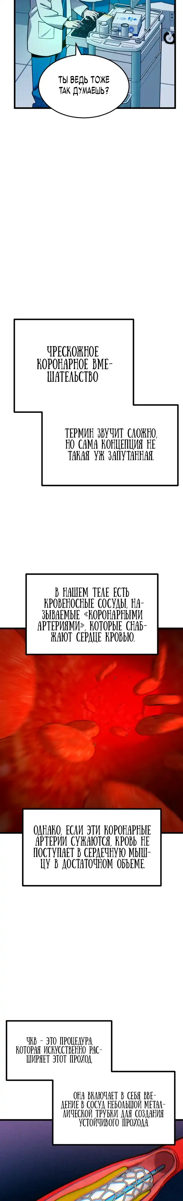 Страница 3 главы 3.00 - Доктор, видящий будущее