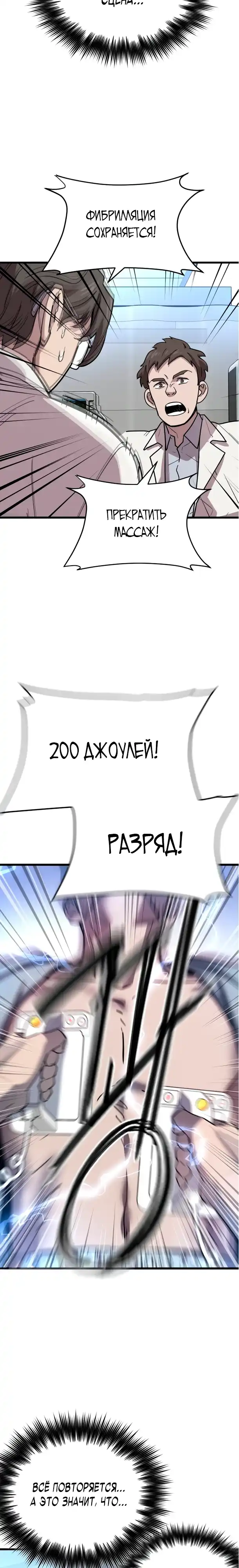 Страница 4 главы 4.00 - Доктор, видящий будущее