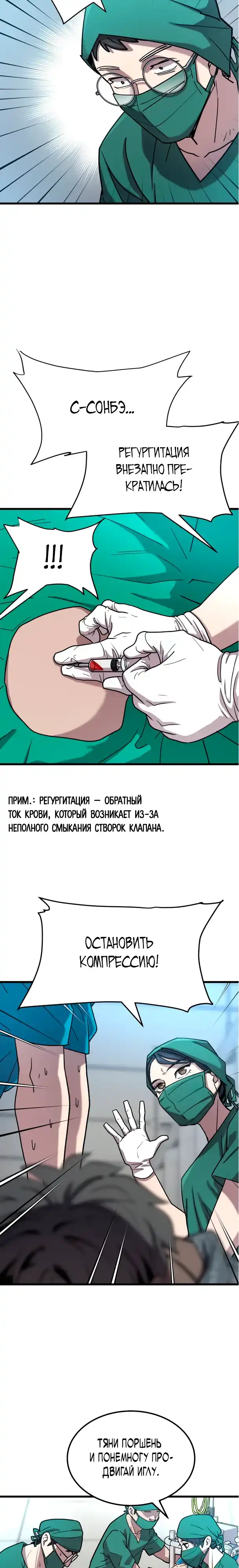Страница 14 главы 4.00 - Доктор, видящий будущее