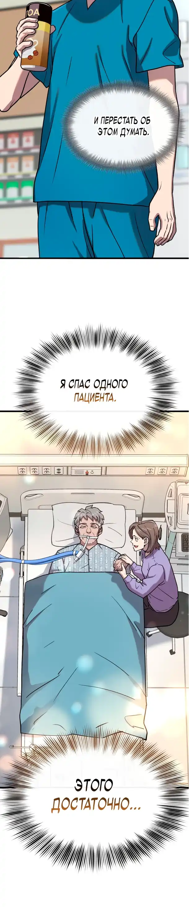 Страница 32 главы 4.00 - Доктор, видящий будущее