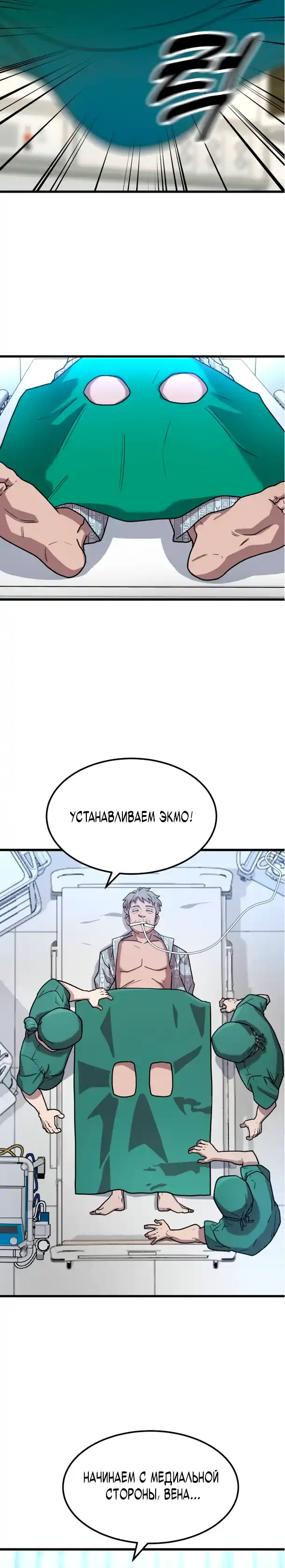 Страница 10 главы 4.00 - Доктор, видящий будущее