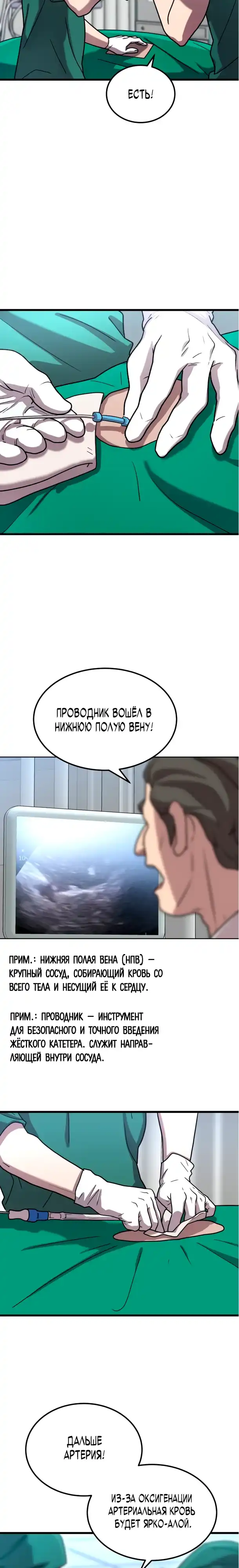 Страница 12 главы 4.00 - Доктор, видящий будущее