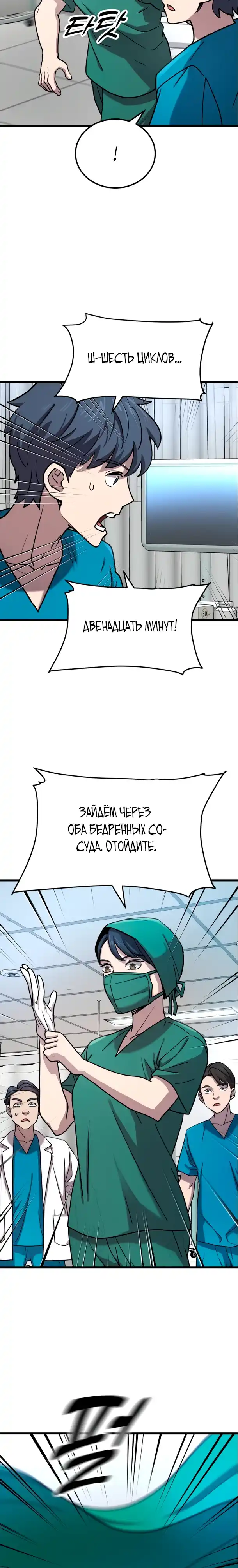 Страница 9 главы 4.00 - Доктор, видящий будущее