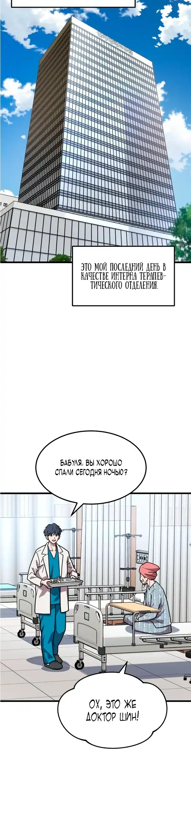 Страница 5 главы 6.00 - Доктор, видящий будущее