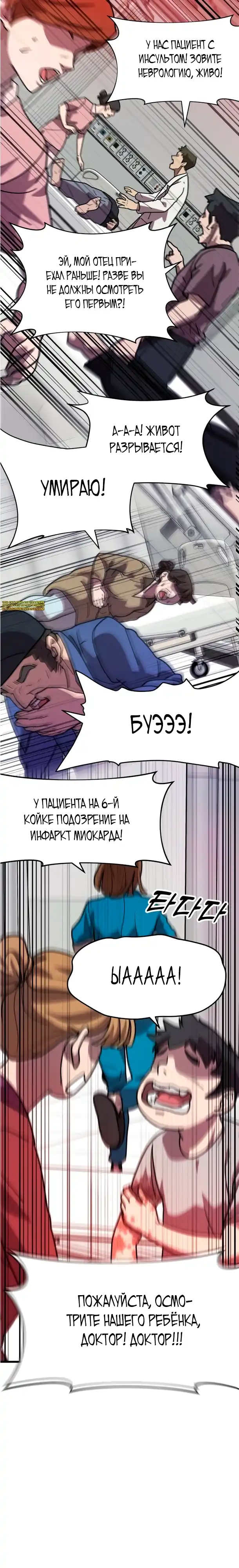 Страница 33 главы 6.00 - Доктор, видящий будущее