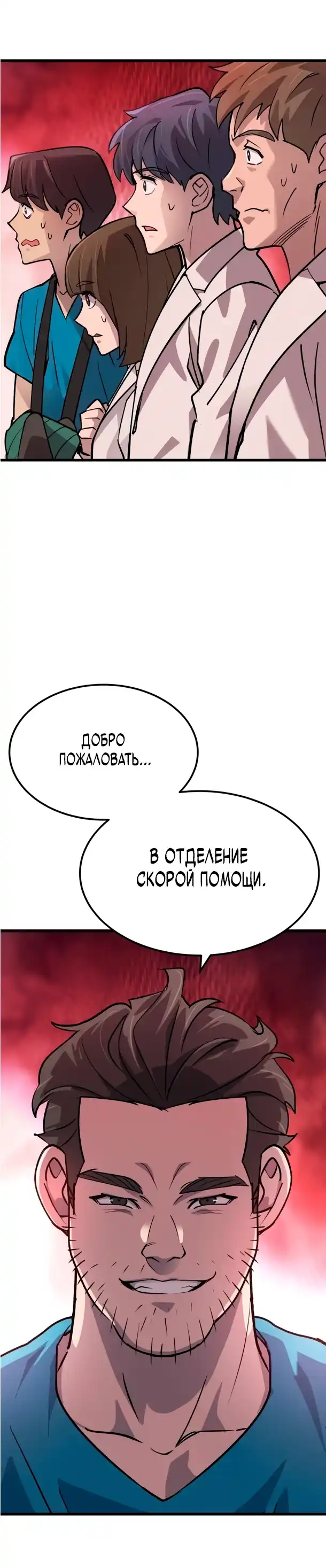 Страница 34 главы 6.00 - Доктор, видящий будущее