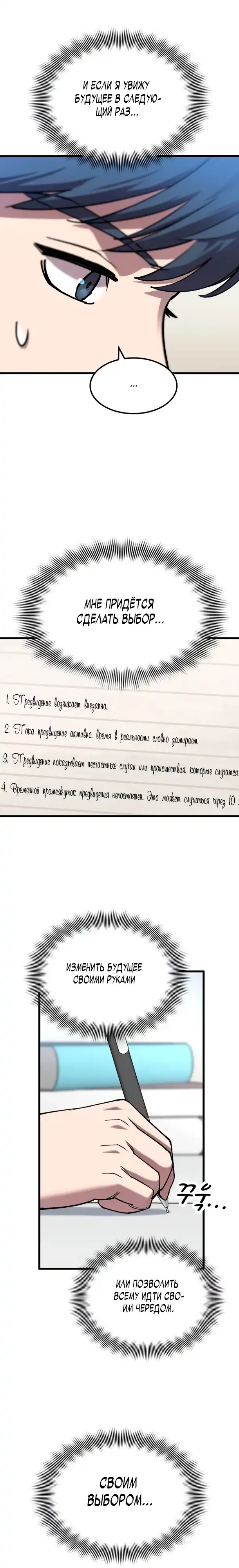Страница 3 главы 6.00 - Доктор, видящий будущее