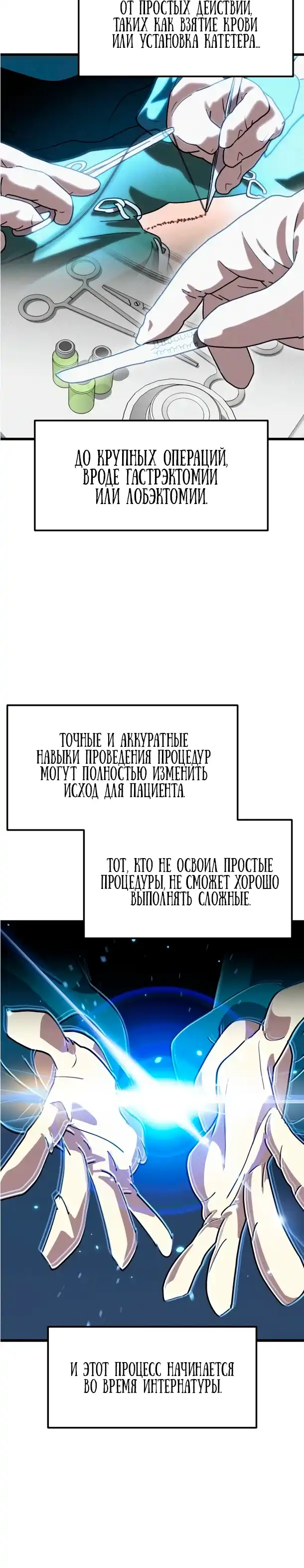 Страница 10 главы 6.00 - Доктор, видящий будущее