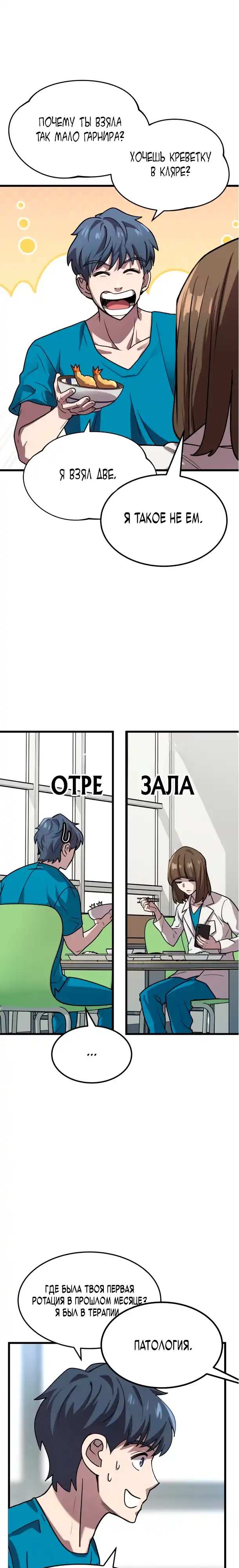 Страница 17 главы 7.00 - Доктор, видящий будущее