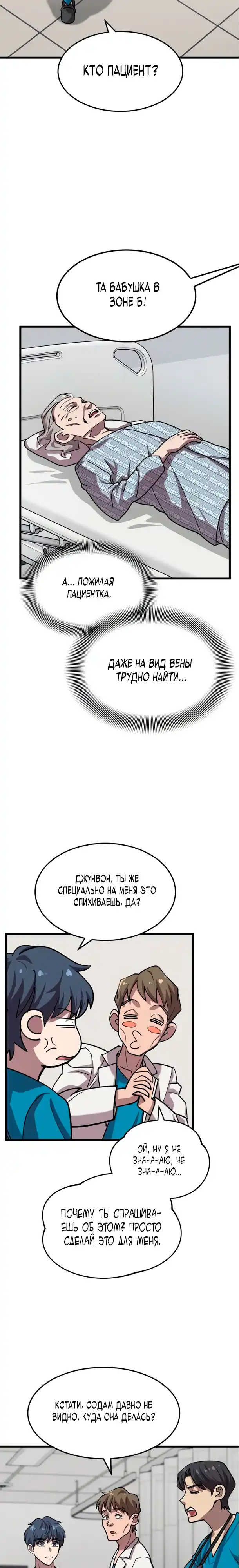 Страница 33 главы 7.00 - Доктор, видящий будущее
