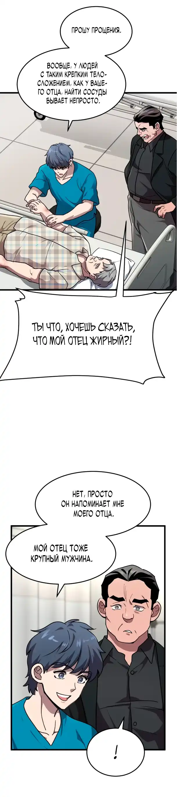 Страница 5 главы 8.00 - Доктор, видящий будущее
