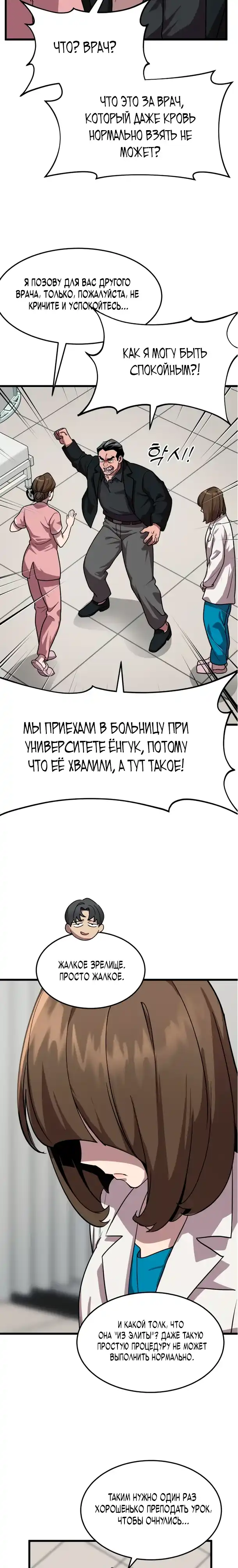 Страница 3 главы 8.00 - Доктор, видящий будущее