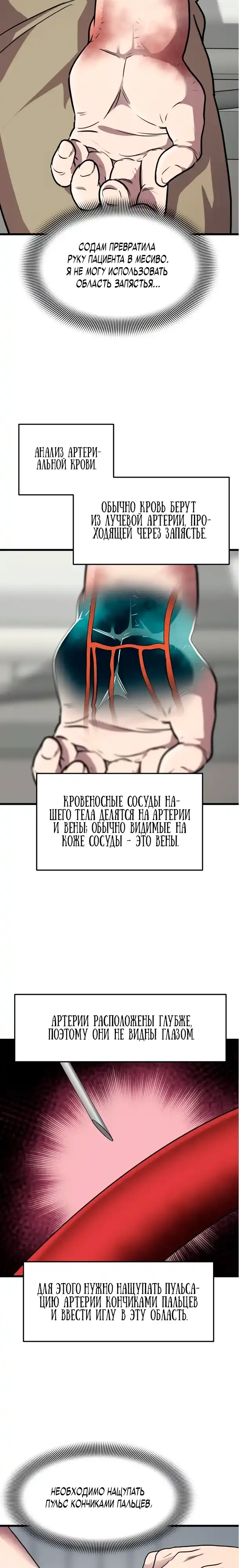 Страница 9 главы 8.00 - Доктор, видящий будущее