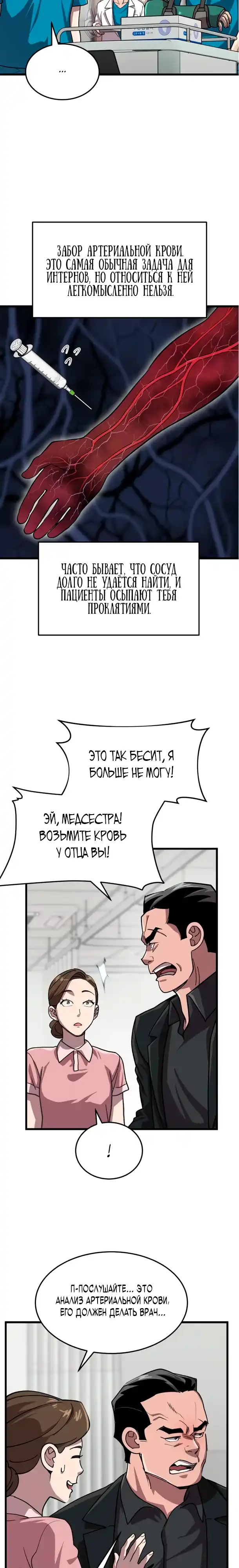 Страница 2 главы 8.00 - Доктор, видящий будущее