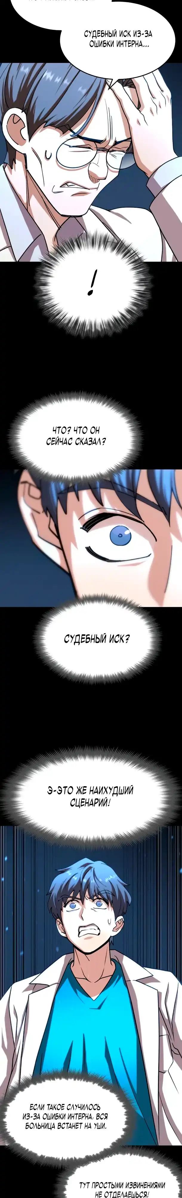 Страница 3 главы 9.00 - Доктор, видящий будущее