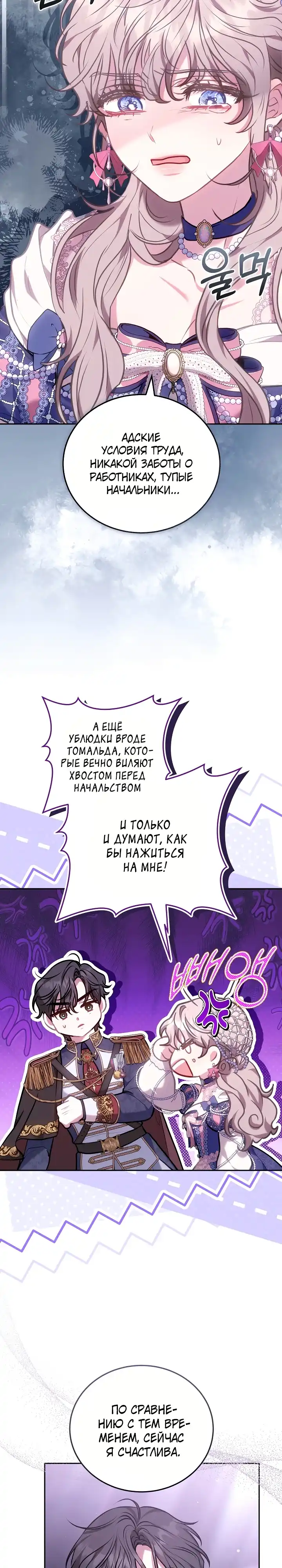 Страница 23 главы 10.00 - Домоседка, что очутилась в мрачной истории о заточении