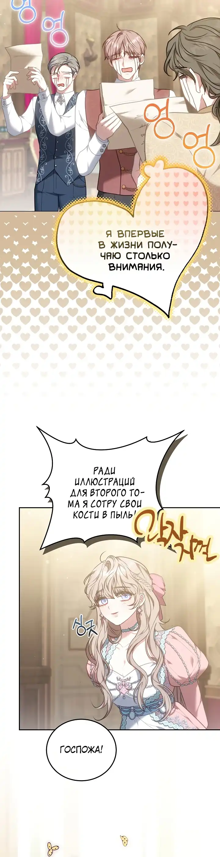 Страница 30 главы 10.00 - Домоседка, что очутилась в мрачной истории о заточении