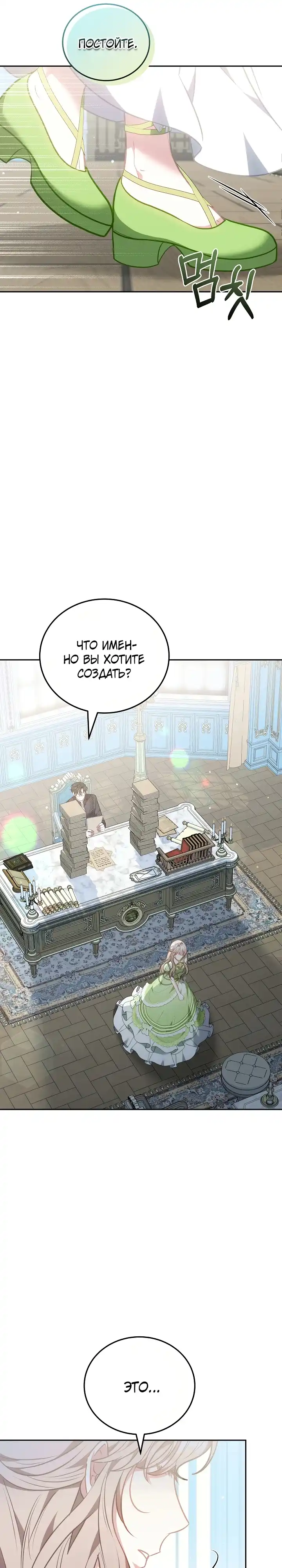 Страница 8 главы 11.00 - Домоседка, что очутилась в мрачной истории о заточении