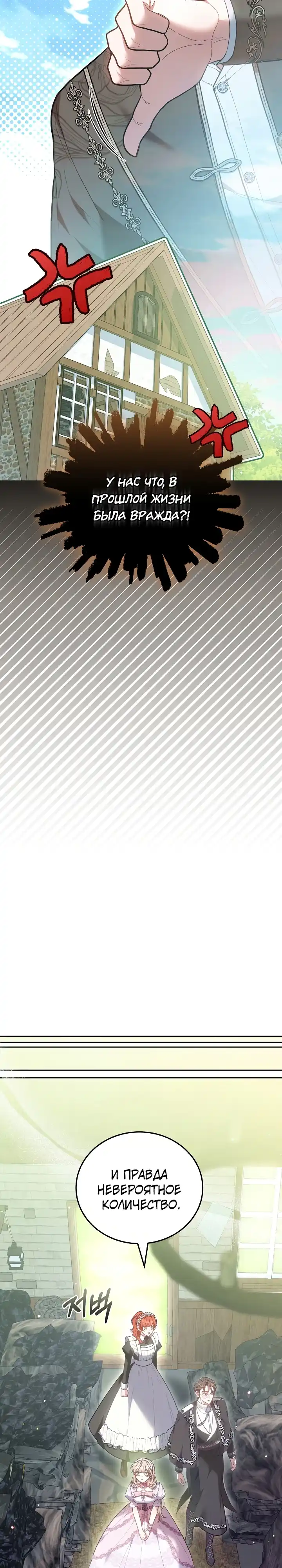 Страница 23 главы 11.00 - Домоседка, что очутилась в мрачной истории о заточении