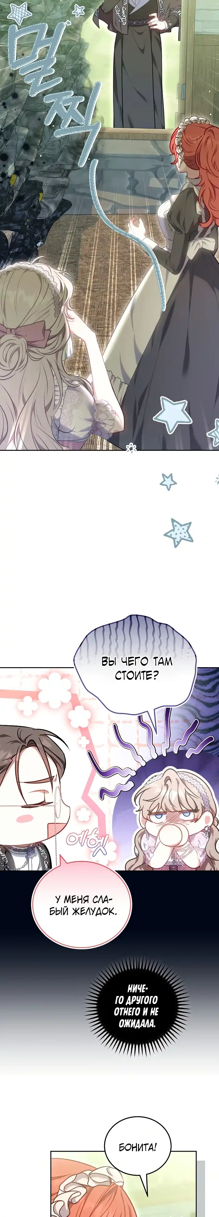 Страница 27 главы 11.00 - Домоседка, что очутилась в мрачной истории о заточении