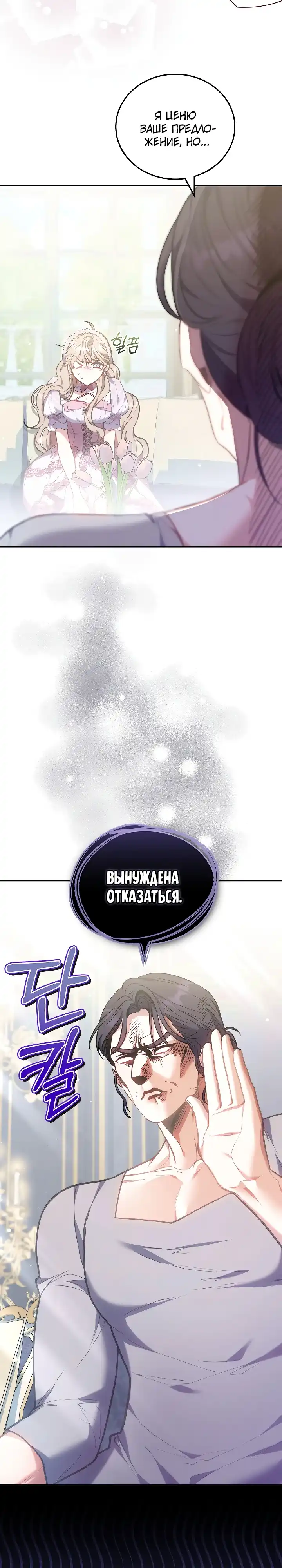 Страница 2 главы 12.00 - Домоседка, что очутилась в мрачной истории о заточении
