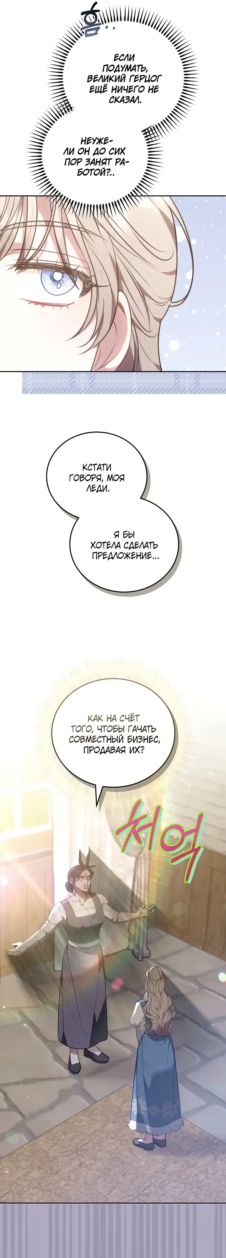 Страница 11 главы 15.00 - Домоседка, что очутилась в мрачной истории о заточении