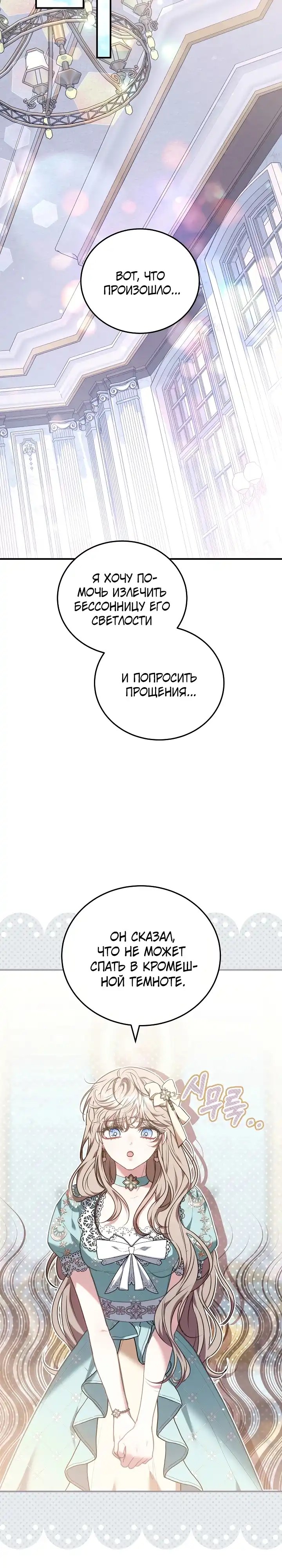 Страница 12 главы 16.00 - Домоседка, что очутилась в мрачной истории о заточении