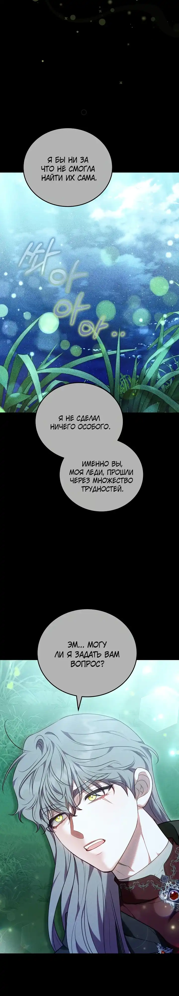 Страница 13 главы 17.00 - Домоседка, что очутилась в мрачной истории о заточении