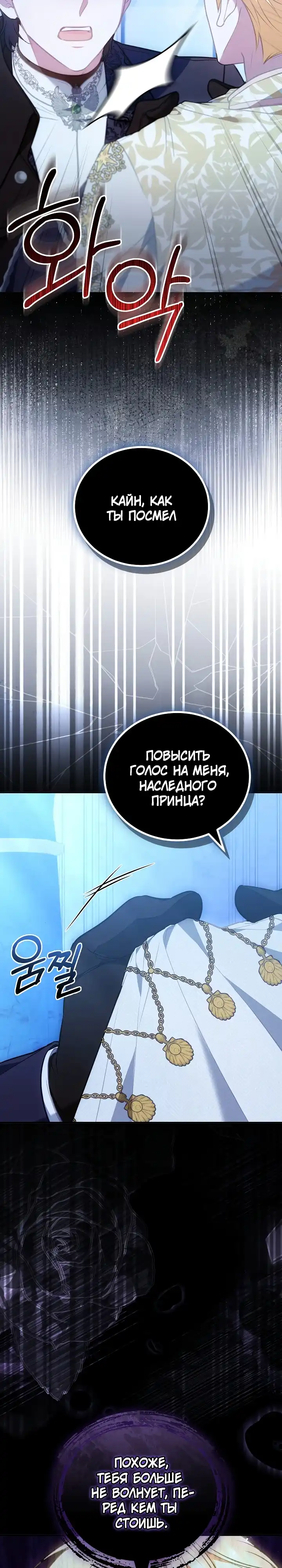 Страница 24 главы 19.00 - Домоседка, что очутилась в мрачной истории о заточении