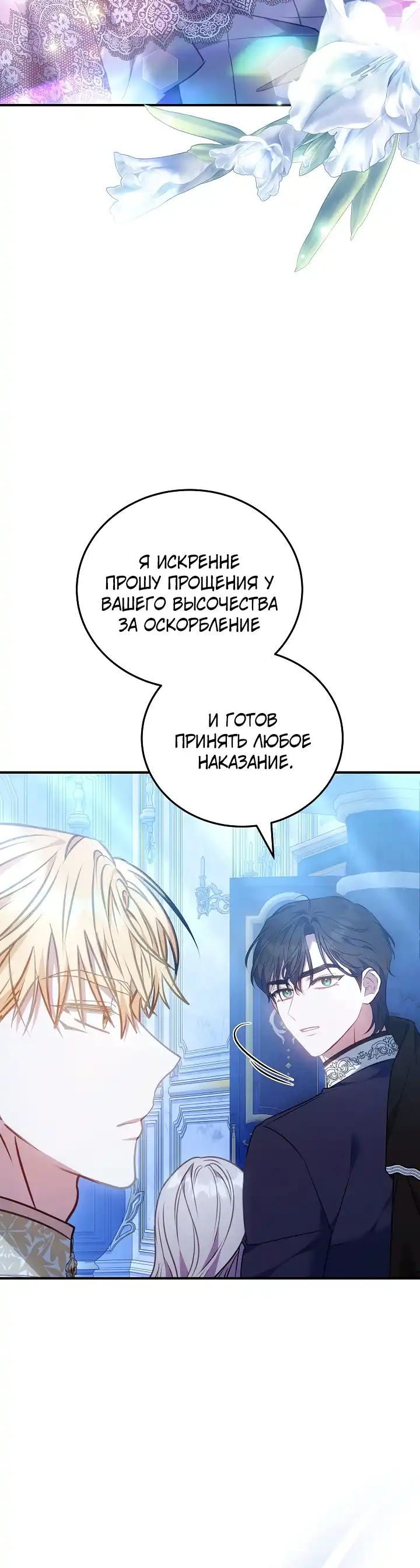 Страница 30 главы 19.00 - Домоседка, что очутилась в мрачной истории о заточении