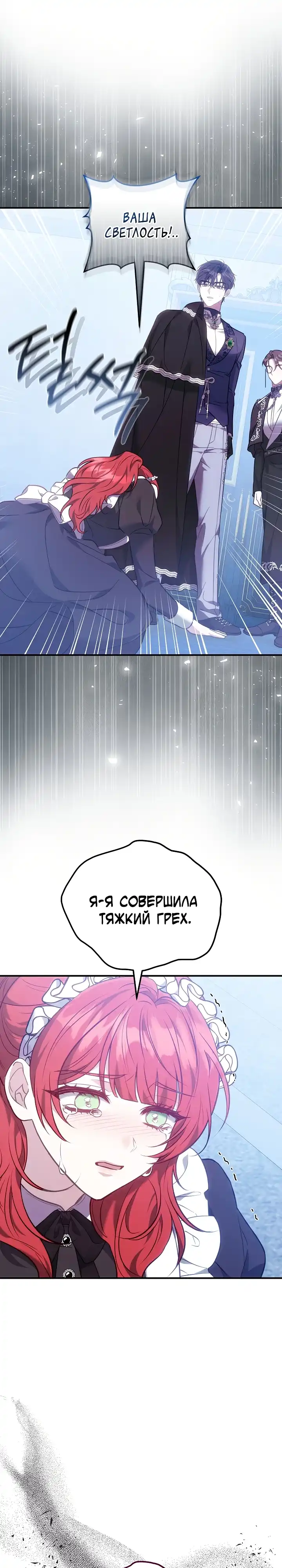 Страница 1 главы 19.00 - Домоседка, что очутилась в мрачной истории о заточении