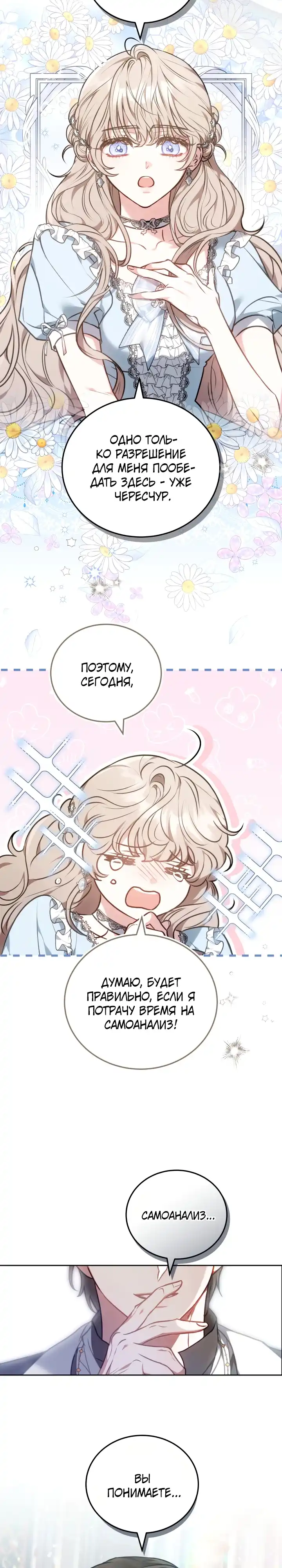 Страница 3 главы 1.00 - Домоседка, что очутилась в мрачной истории о заточении