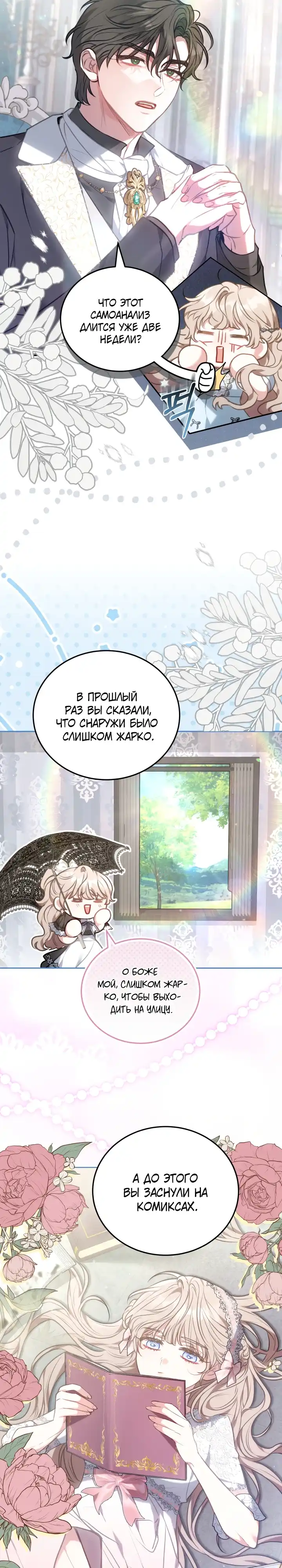Страница 4 главы 1.00 - Домоседка, что очутилась в мрачной истории о заточении