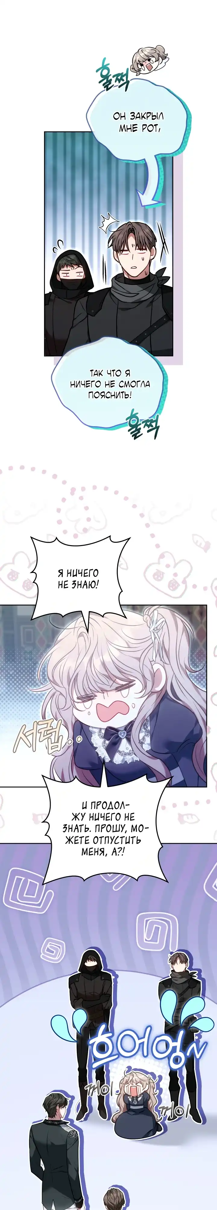 Страница 27 главы 1.00 - Домоседка, что очутилась в мрачной истории о заточении