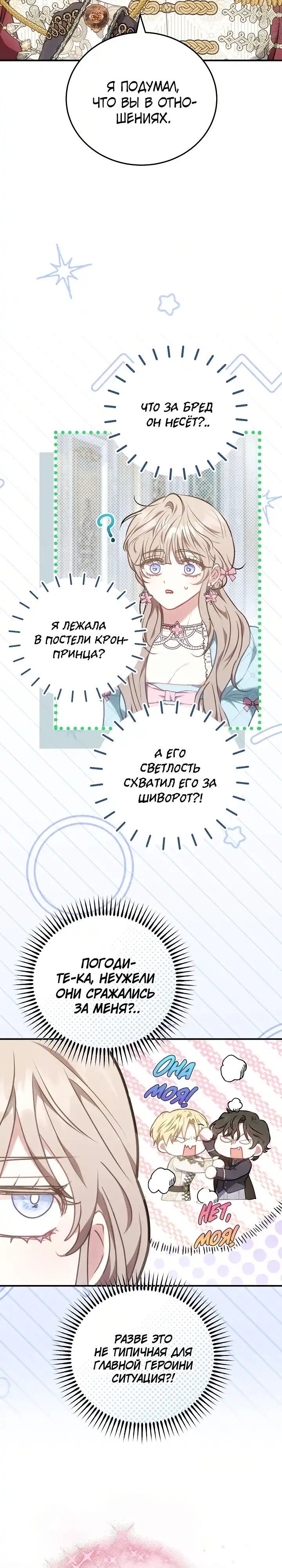 Страница 23 главы 20.00 - Домоседка, что очутилась в мрачной истории о заточении