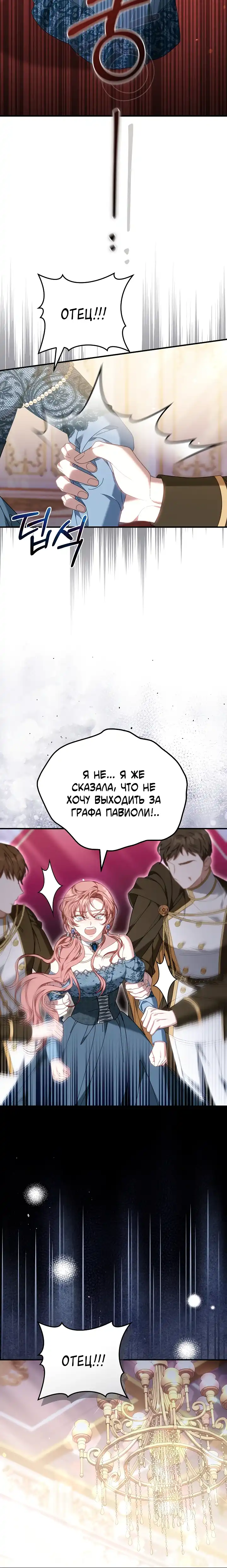 Страница 12 главы 21.00 - Домоседка, что очутилась в мрачной истории о заточении