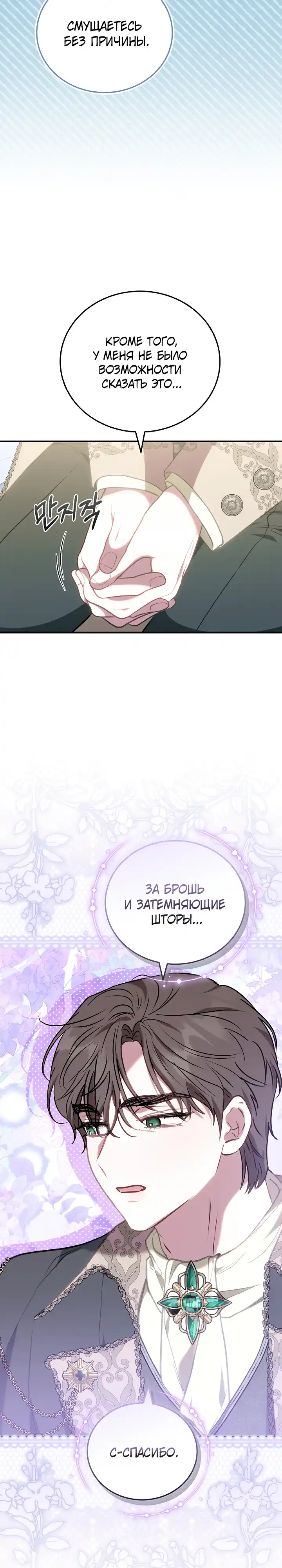 Страница 26 главы 21.00 - Домоседка, что очутилась в мрачной истории о заточении
