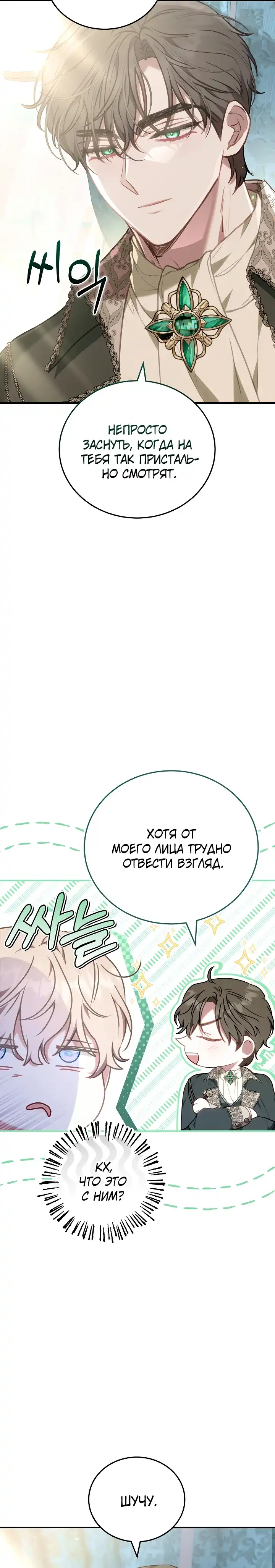 Страница 24 главы 21.00 - Домоседка, что очутилась в мрачной истории о заточении
