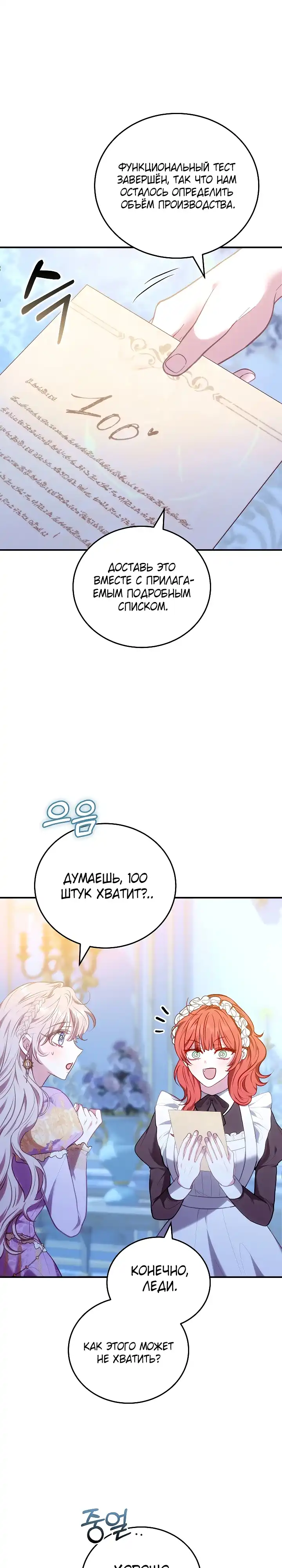 Страница 32 главы 26.00 - Домоседка, что очутилась в мрачной истории о заточении