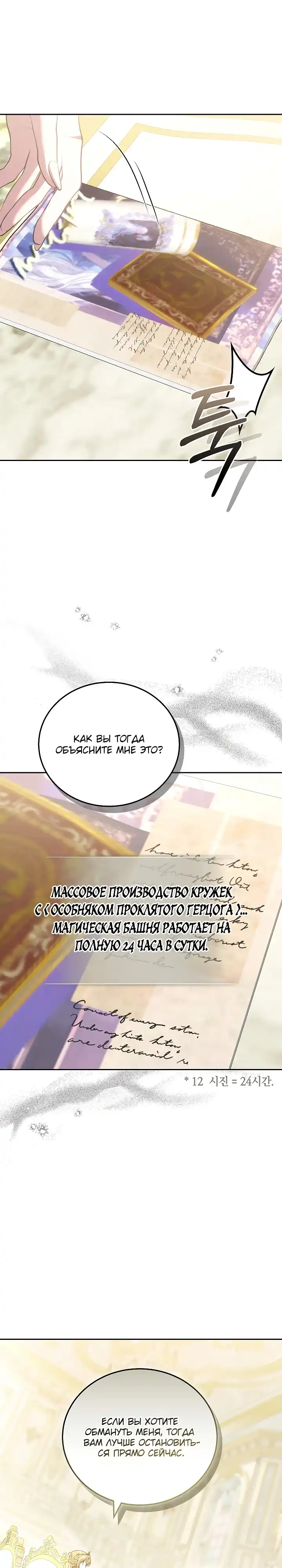 Страница 10 главы 28.00 - Домоседка, что очутилась в мрачной истории о заточении