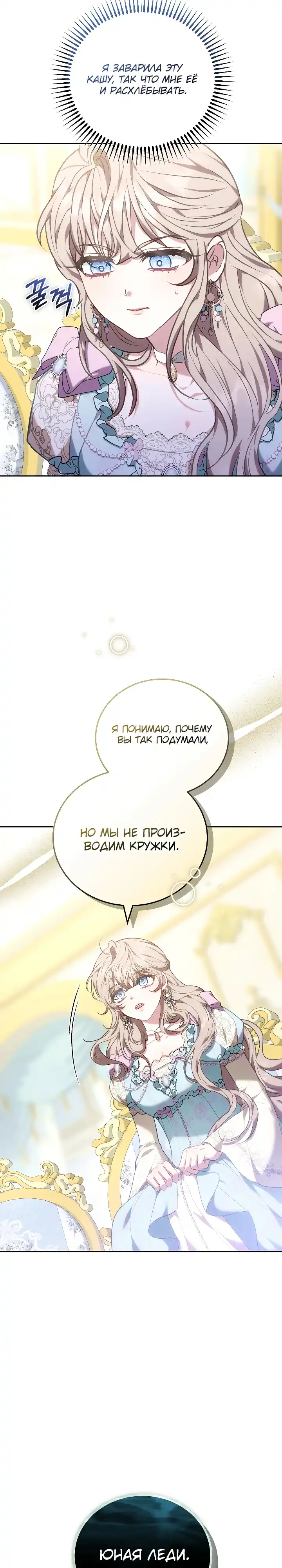 Страница 8 главы 28.00 - Домоседка, что очутилась в мрачной истории о заточении