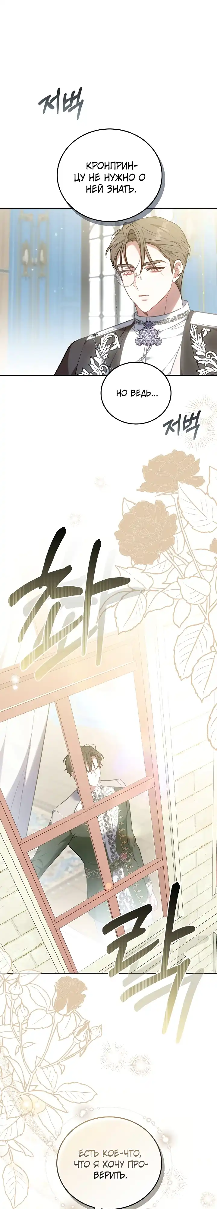 Страница 34 главы 2.00 - Домоседка, что очутилась в мрачной истории о заточении