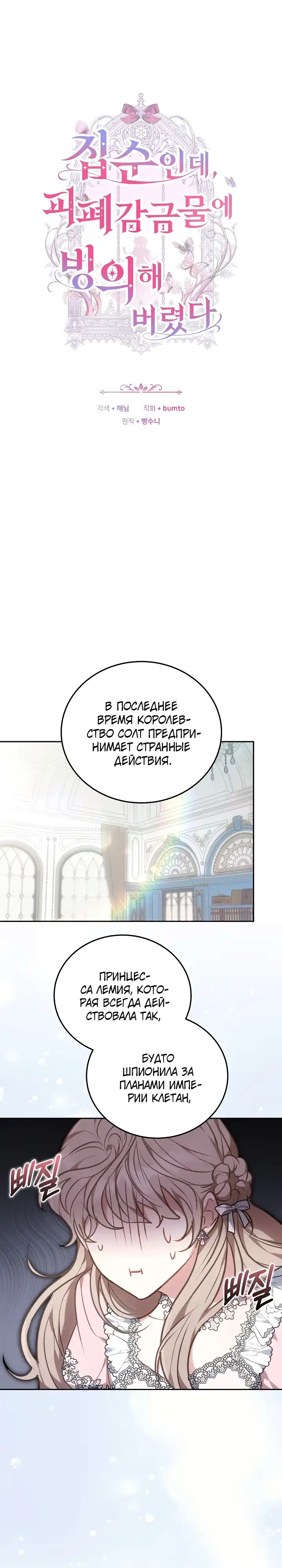 Страница 1 главы 2.00 - Домоседка, что очутилась в мрачной истории о заточении