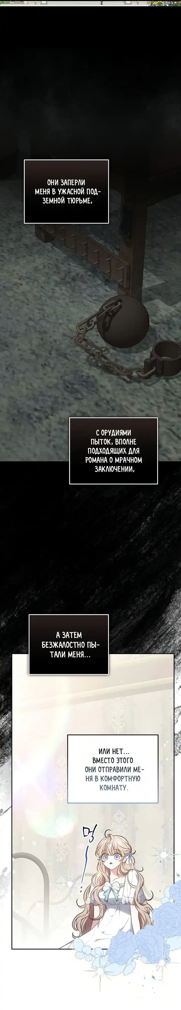 Страница 20 главы 2.00 - Домоседка, что очутилась в мрачной истории о заточении