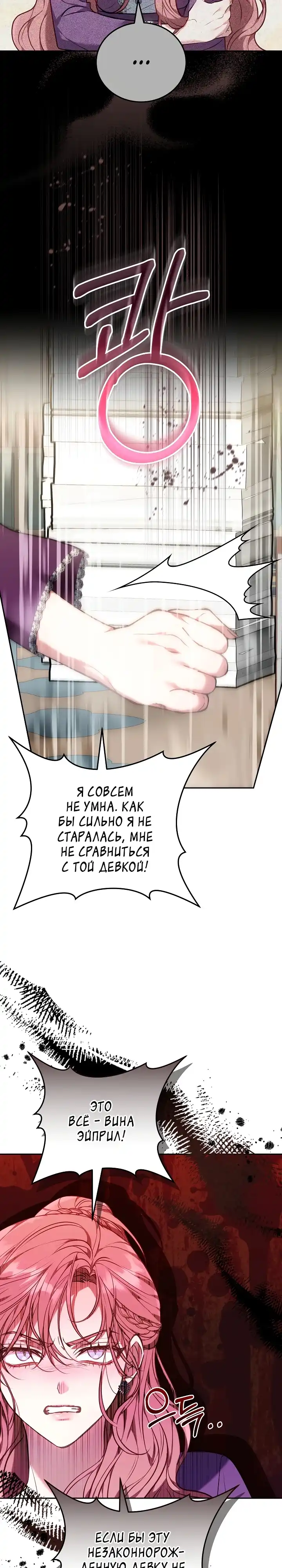 Страница 26 главы 2.00 - Домоседка, что очутилась в мрачной истории о заточении
